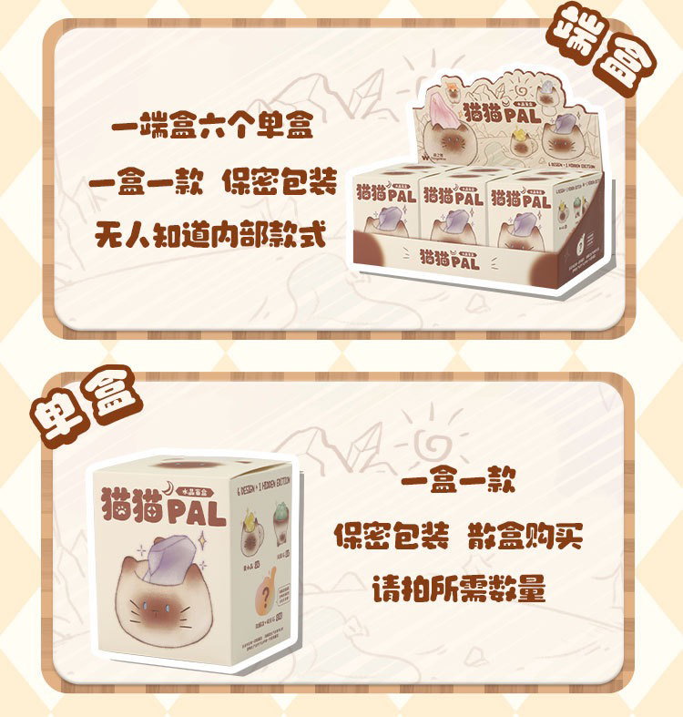 【开播福福】猫猫PAL水晶盲盒！