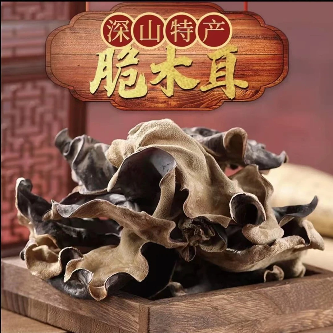 买半斤送半斤2025头茬新鲜干木耳  莱云