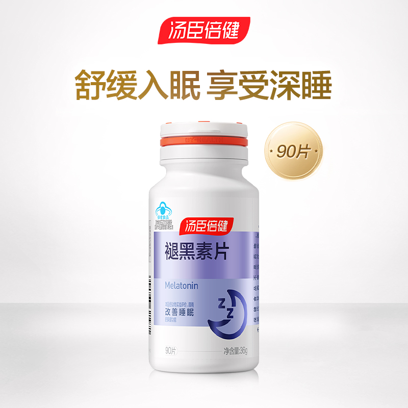 汤臣倍健褪黑素片成人中老年改善睡眠褪黑素片非软糖正品 90片/瓶