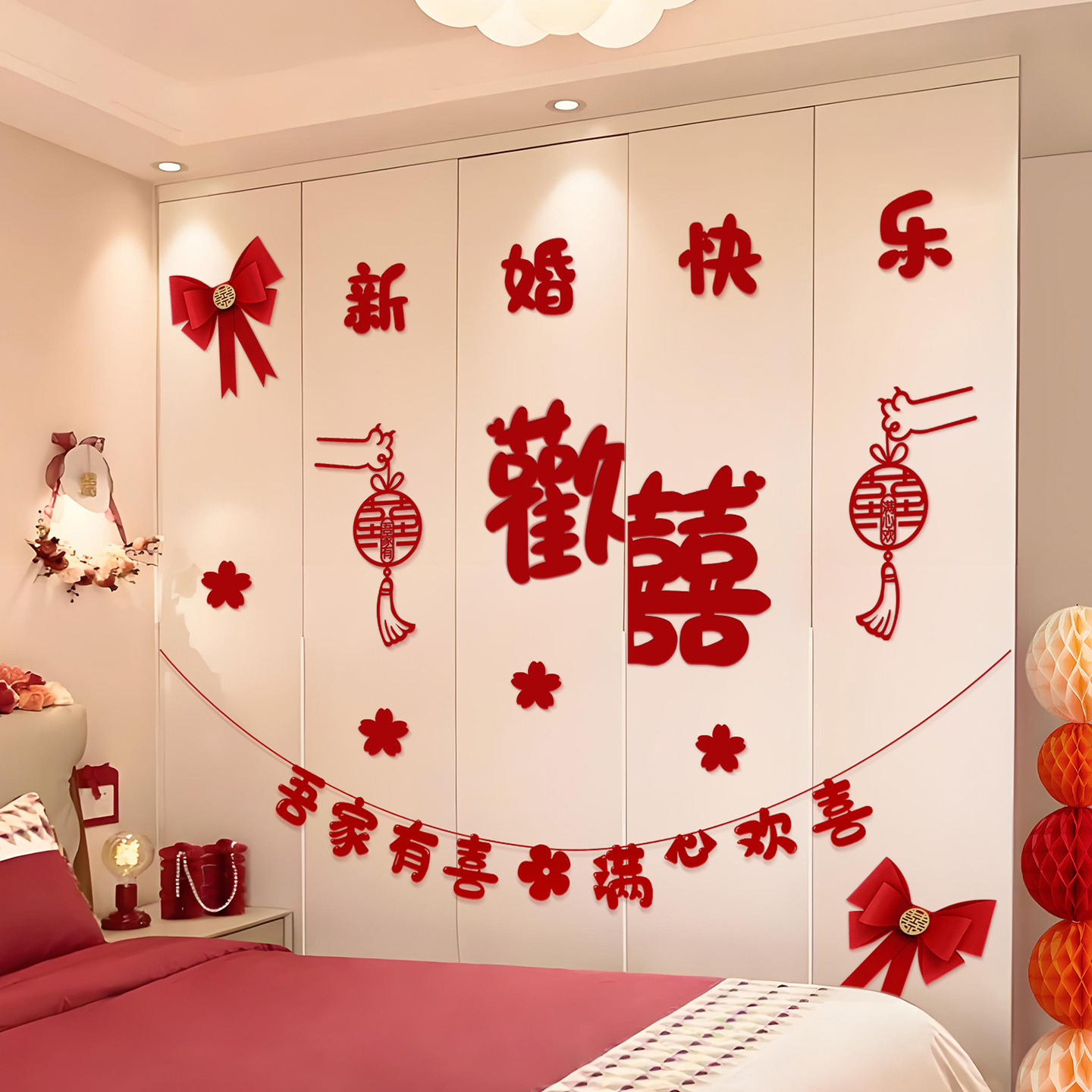 菲寻婚房布置套装衣柜装饰喜字贴纸新房房间卧室客厅柜子结婚用品