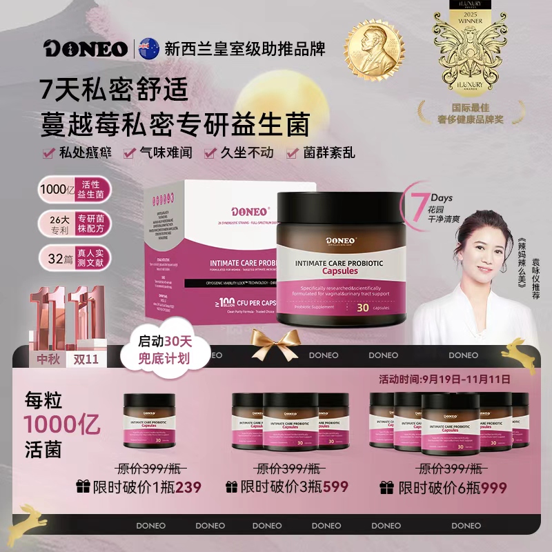 DONEO口服女性富硒蔓越莓益生菌1000亿/粒活性菌26大专利活菌自净