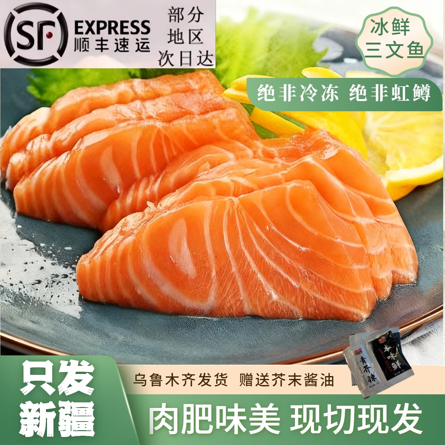 【顺丰包邮】进口三文鱼中段 精选高品质 刺身中段三文鱼生鱼片