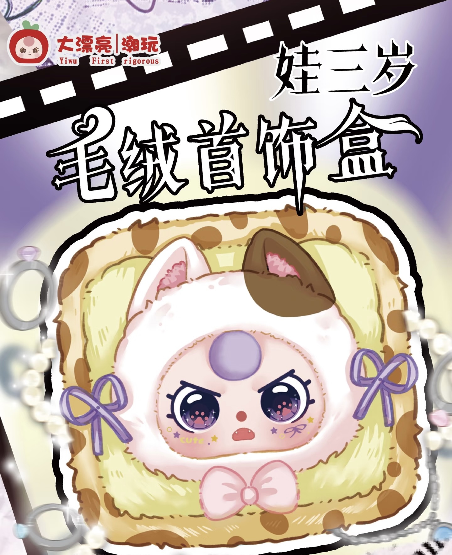 baby three娃三岁首饰盒毛绒潮玩盲盒礼物毛绒挂件