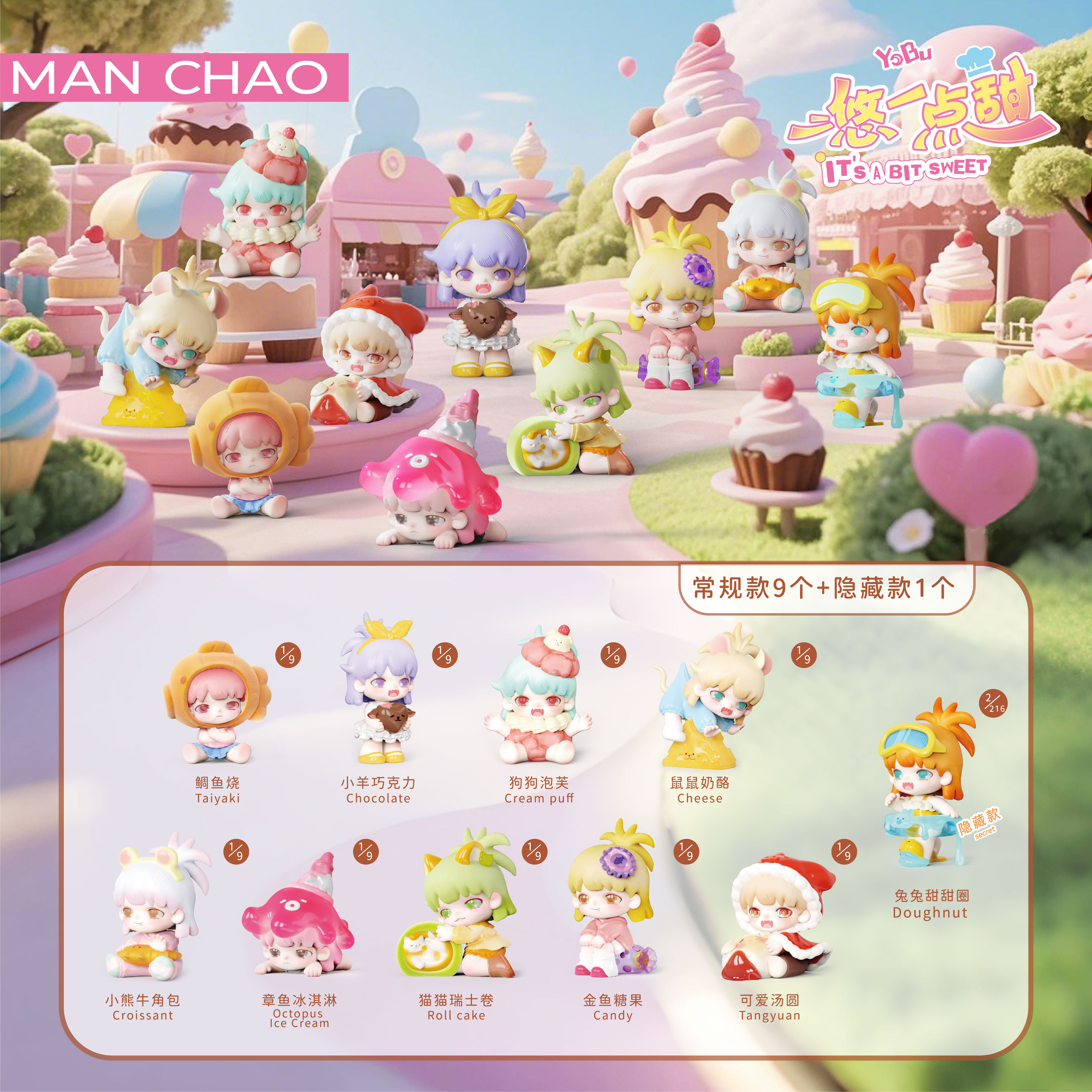 【拆盒】~~悠布YOBU 悠一点甜mini系列盲盒潮玩手办可爱摆件