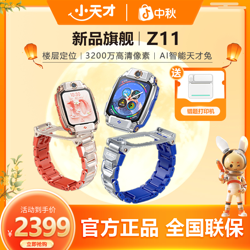 【XTC】小天才Z11智能AI儿童电话手表多功能3D定位游泳级防水支付