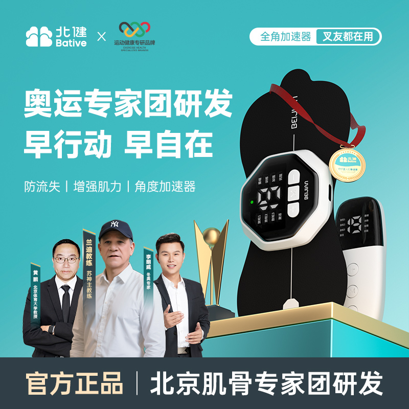 【达人专属】全角加速器北健肌肉电刺激仪肌肉恢复锻炼专用神器