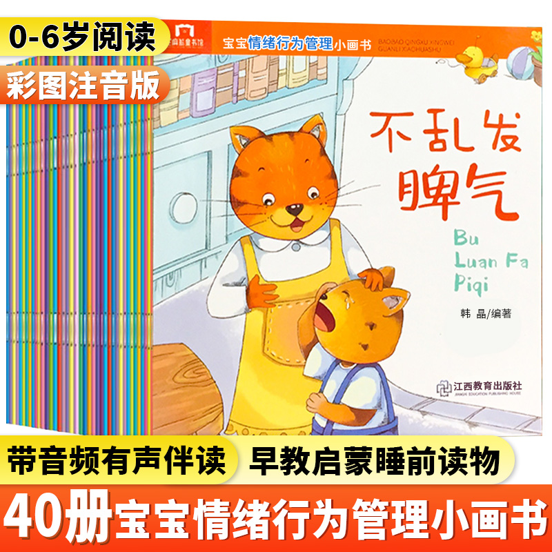 全套40册 儿童故事书睡前0-3-6岁幼儿绘本阅读书籍幼儿园小中大班