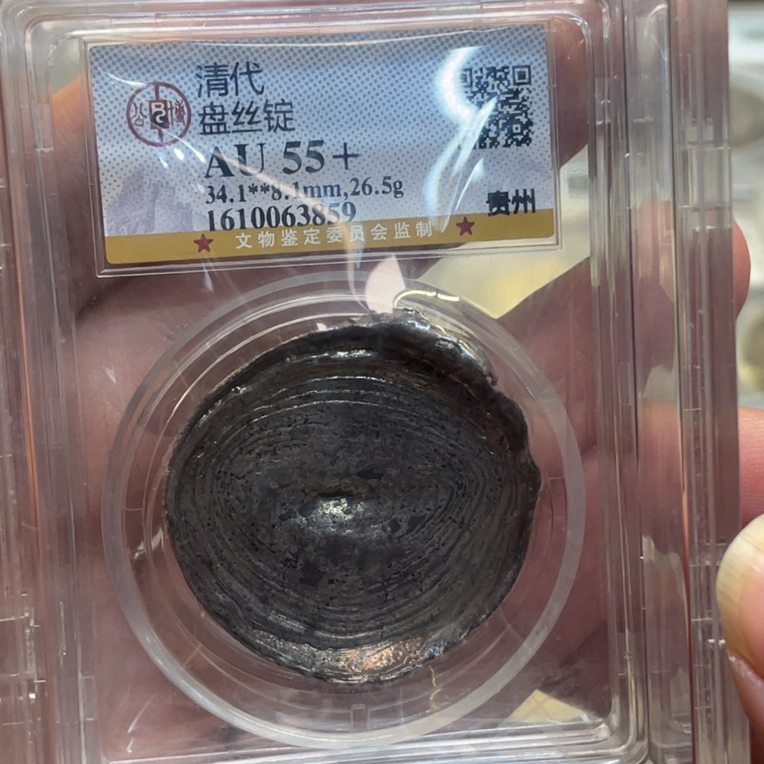 银古钱币一枚图片品相