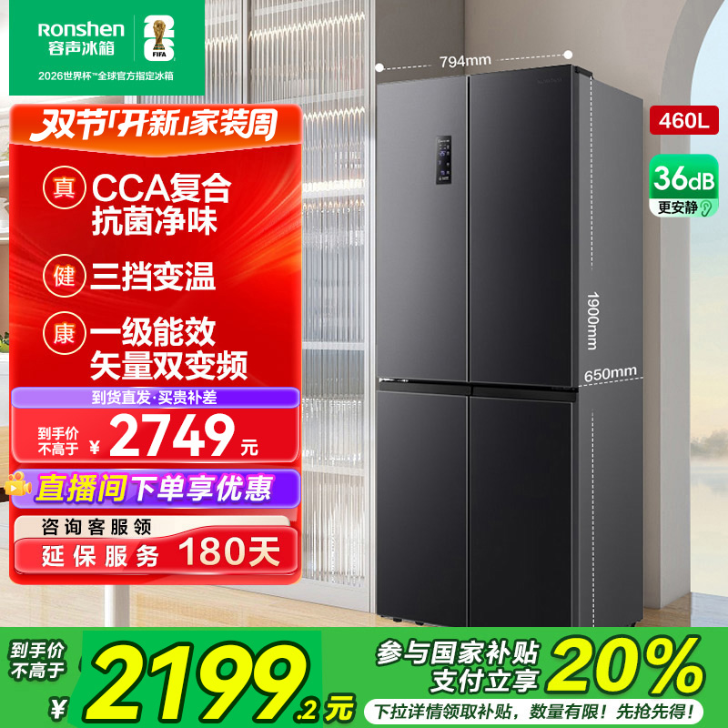 容声460灰大容量节能无霜变频1级十字四开对开门冰箱热销国家补贴