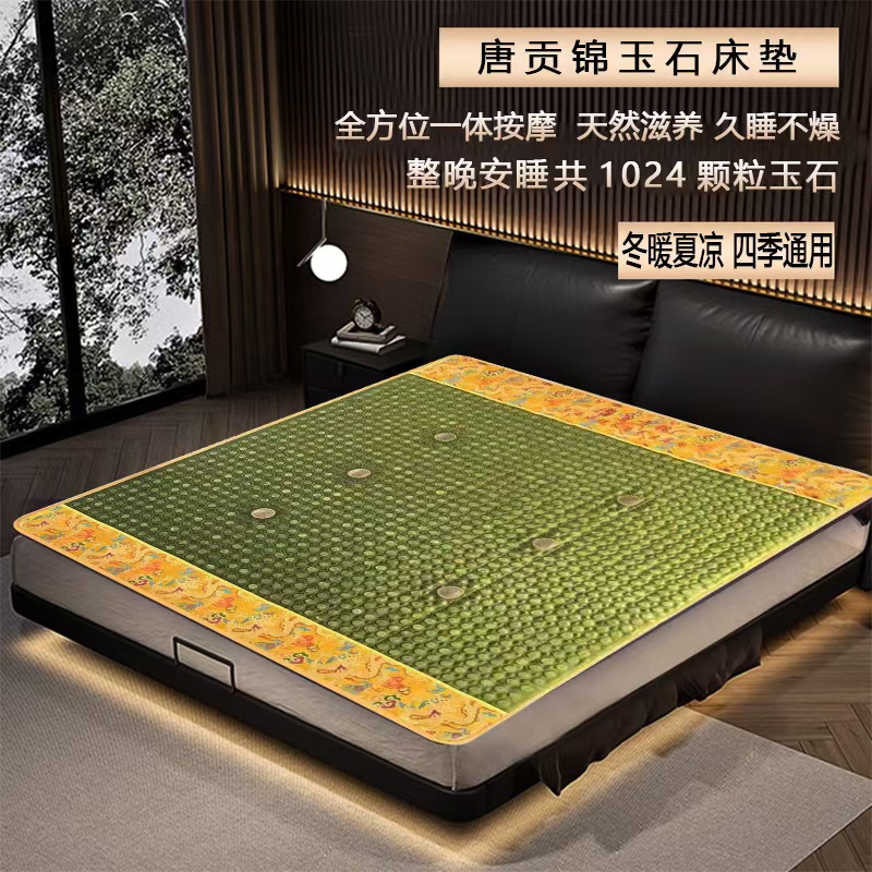 【MM专属】唐贡锦玉石养生床垫