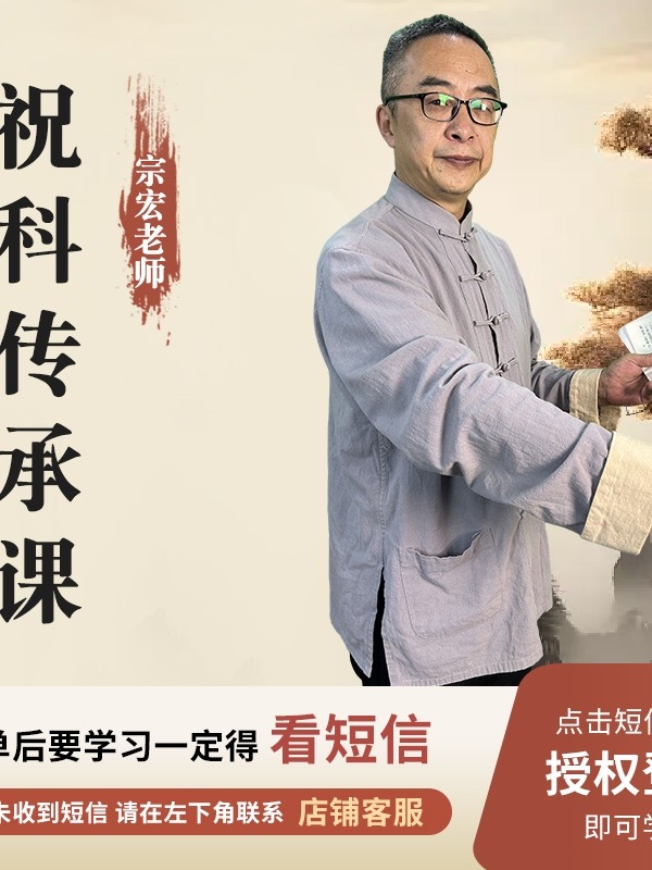 华山老师亲自整理传统文化学习课 祝科学习