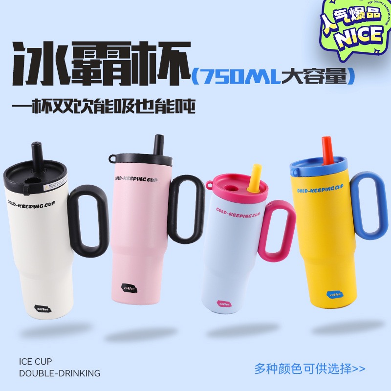 现货316不锈钢巨无霸保温杯女生高颜值手柄冰霸杯车载便携汽车杯