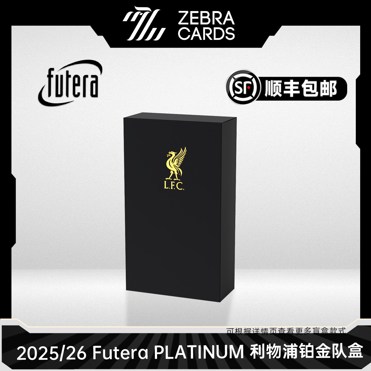 【拆盒】2025-26 Futera 利物浦 Platinum铂金系列球星卡 盲盒代拆