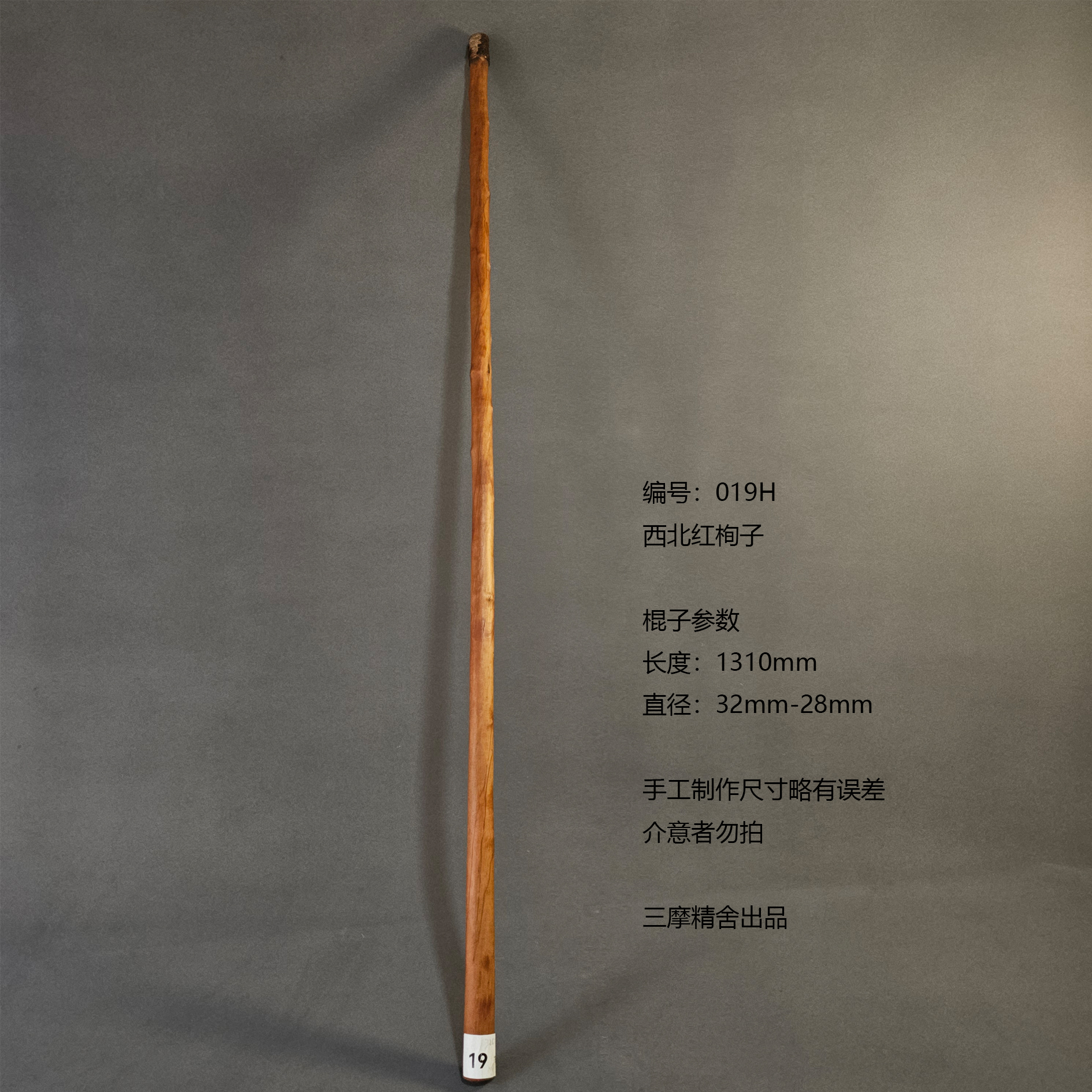 019H 精品西北红栒子 武术棍 鞭杆 健身器械 登山杖 太极棍
