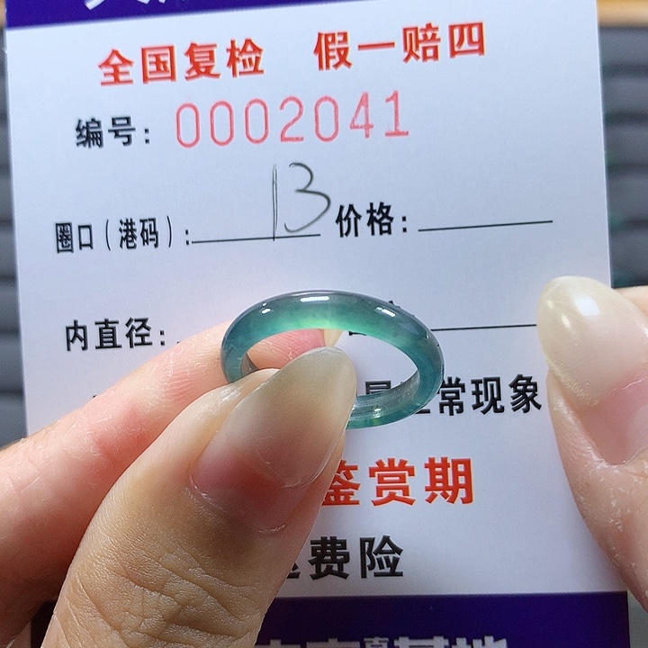 翡翠未镶嵌戒圈2041