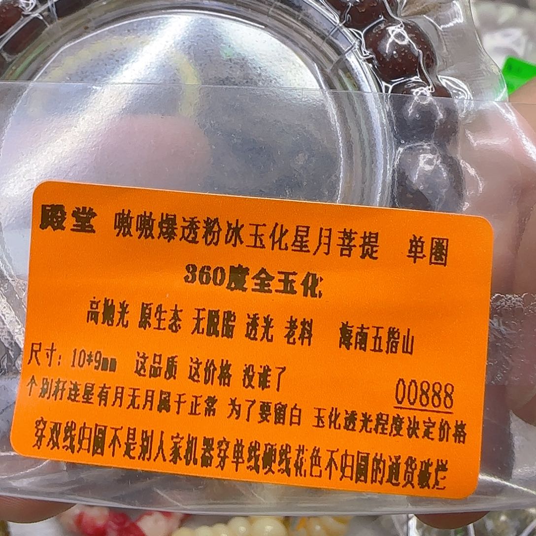 手串星月菩提148殿堂粉冰星月菩提10单圈