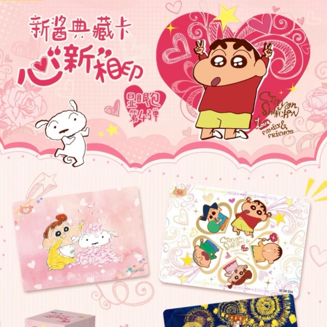 【平拆/玩法】蜡笔小新显眼包4弹 收藏卡牌盲盒（代拆）