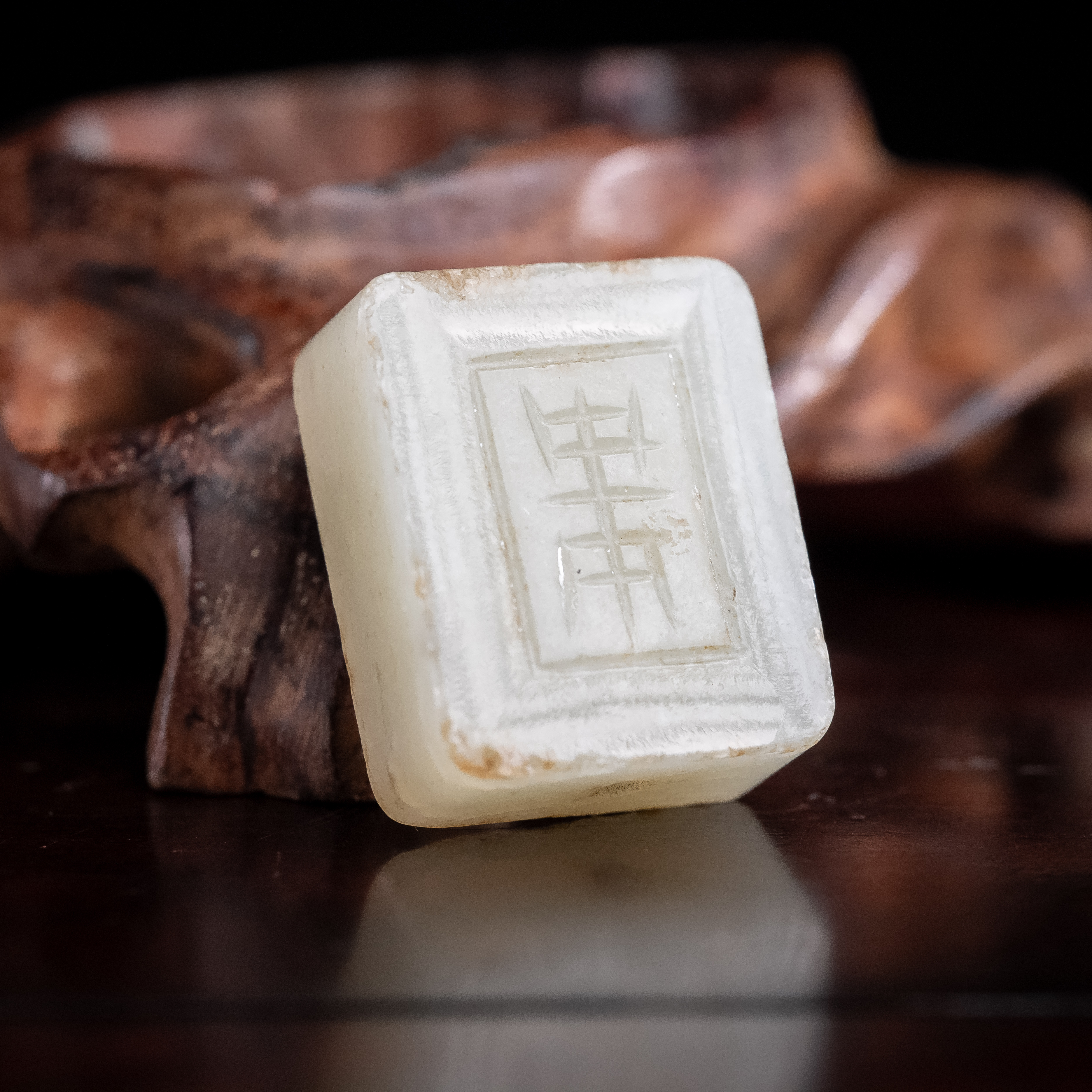 清代和田玉寿字纹背云