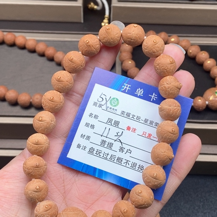 凤眼菩提手串凤眼手串5x