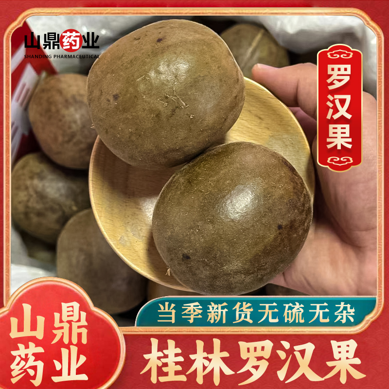山鼎药业【罗汉果】精选大果  干果 中药材罗汉果泡水  约20g/颗