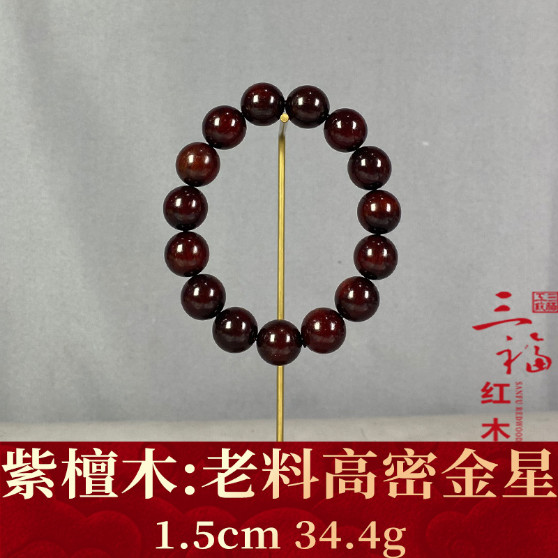 120704   老料高密金星  紫檀木