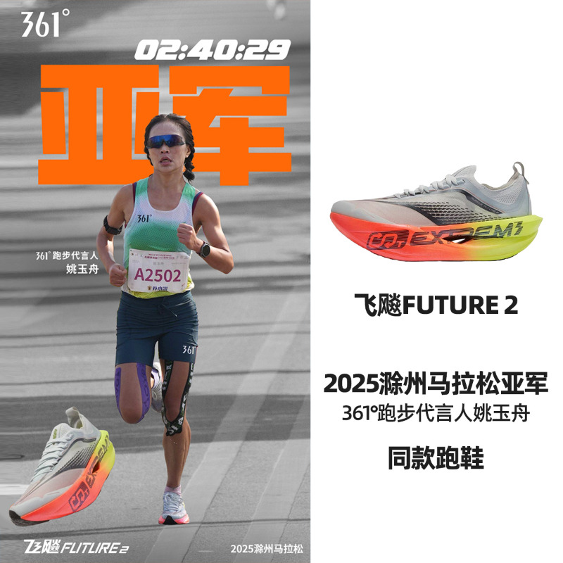 361°【飞飚future2.0】专业竞速马拉松减震耐磨跑鞋