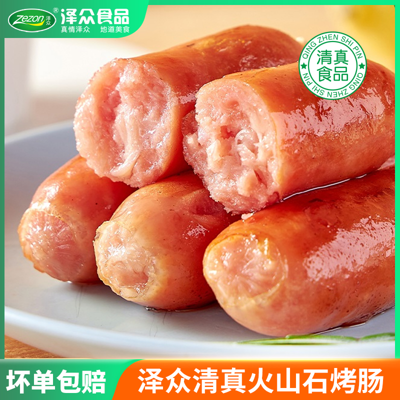 Zezon/泽众清真【火山石烤肠】500g/袋原味肉肠黑胡椒空气炸锅台式