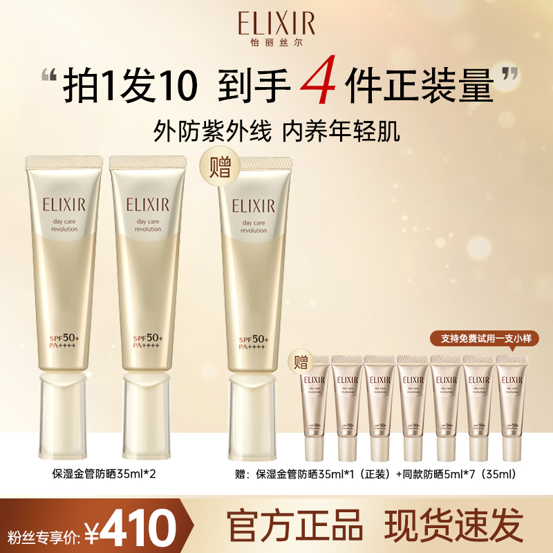 【达人专属】怡丽丝尔 优悦活颜 保湿金管防晒 35ml*2