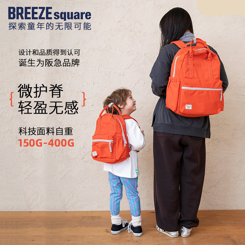 BREEZEsquare专柜同款纯色拼色儿童双肩背包书包大容量 J166905