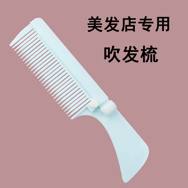 发廊专用梳子美发店吹头发梳子理发店洗头美发梳子快速干发梳子