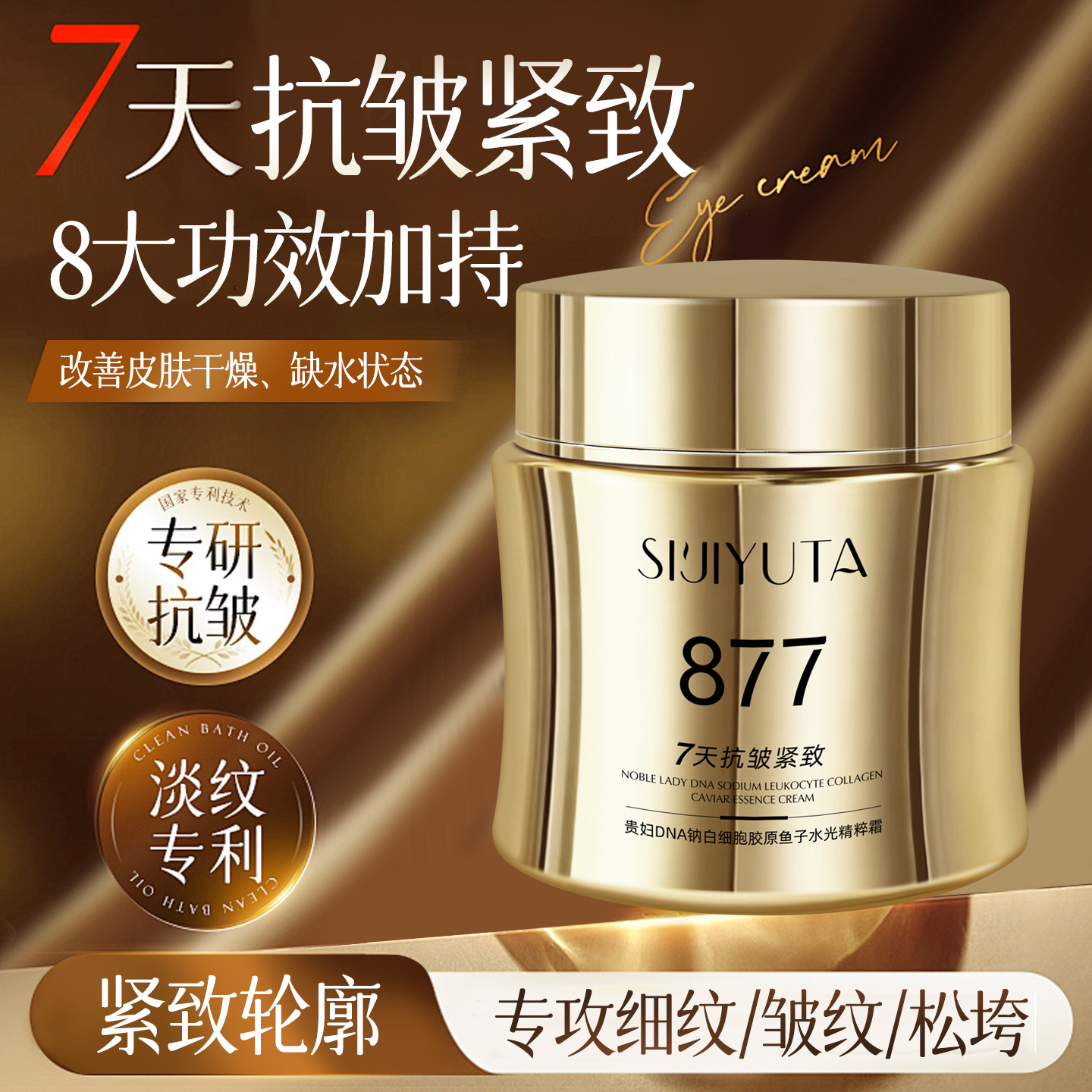 【7天抗皱紧致水光霜】贵妇DNA钠白细胞胶原鱼子水光精粹霜