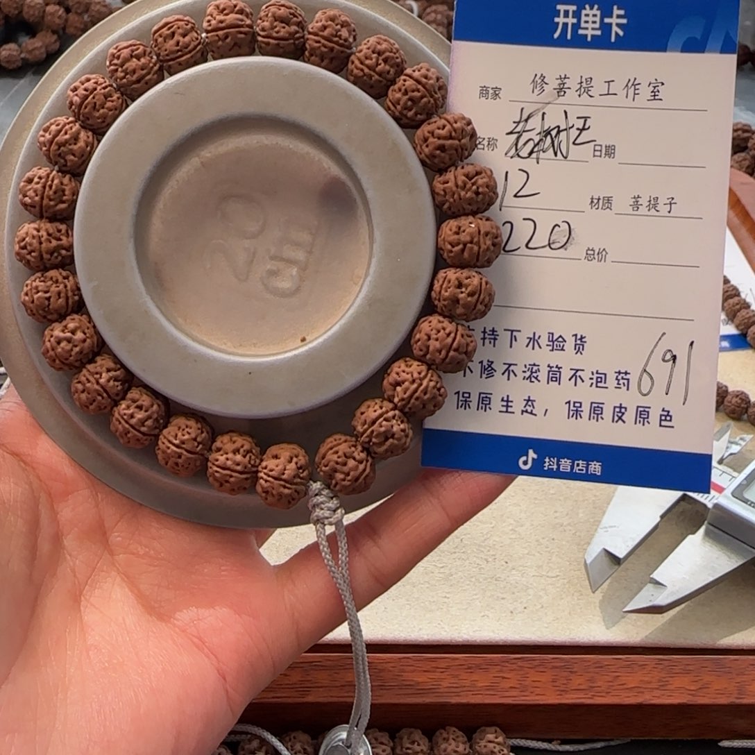 金刚菩提手串Ｙ00000000691