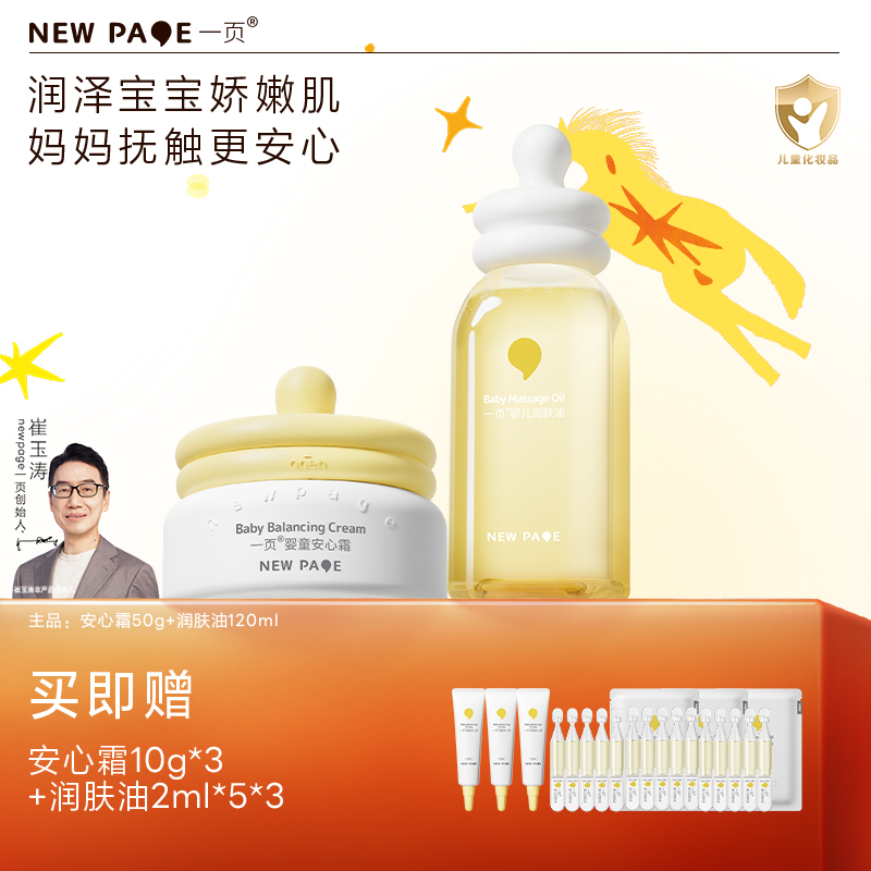 【先油后霜】一页润肤油新生儿不含苏丹红蛋黄油面霜抚触油120ml  f