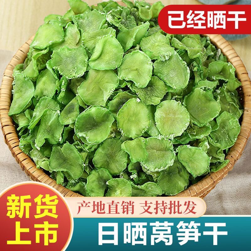 【净重无干燥剂】农家莴笋干清脆嘎嘣脆新鲜晒干莴苣火锅食材批发