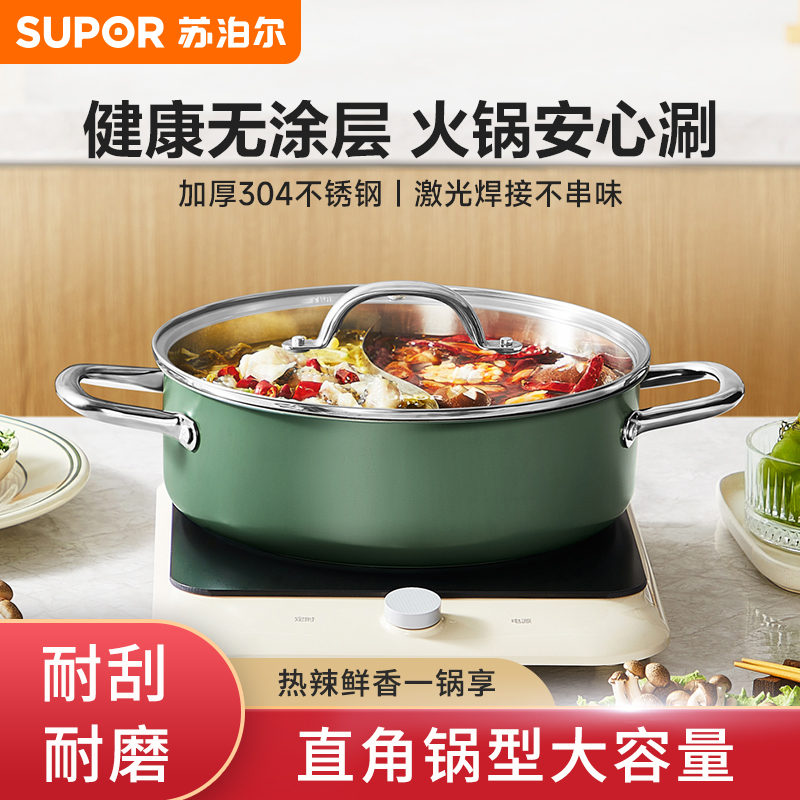 SUPOR/苏泊尔304不锈钢鸳鸯锅家用火锅盆无涂层汤涮锅加高大容量