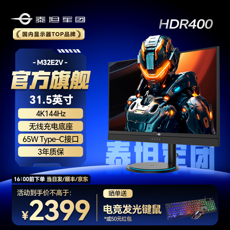 泰坦军团31.5英寸4K超清144Hz自带扬声器麦克风15W无线充电M32E2V