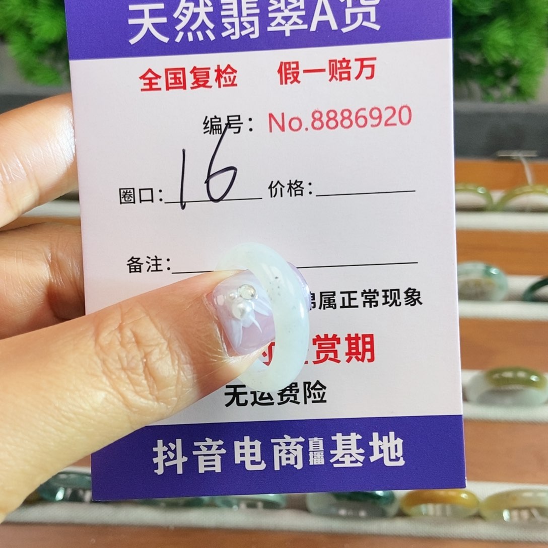 翡翠戒圈未镶嵌6920.......