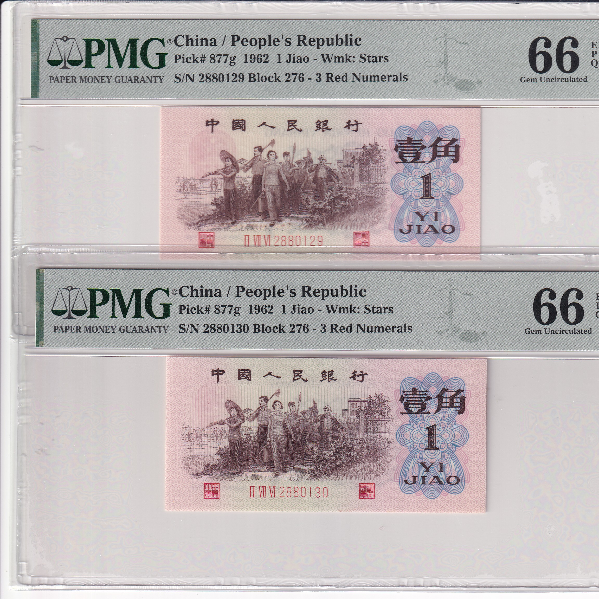 第三版人民币背绿壹角带五星水印