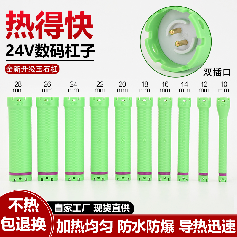 拍一发十）24V标准热烫杠数码杠烫发杠美发艾文加热卷杠卷发棒