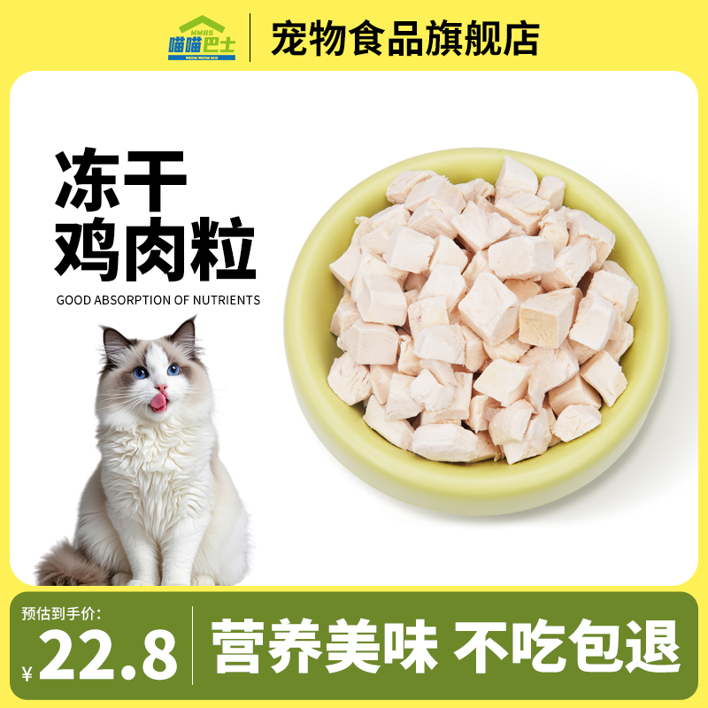 喵喵巴士冻干鸡肉粒鸡胸肉猫咪零食增肥宠物零食猫咪狗狗零食猫猫