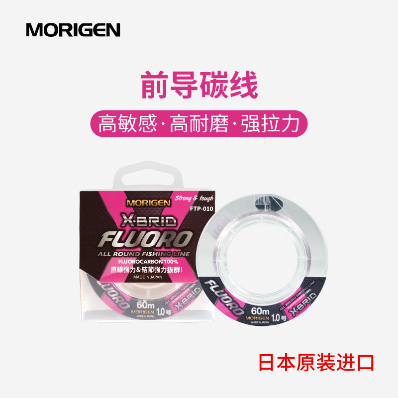 MORIGEN摩利根日本进口粉色碳素碳线前导线鱼线主线子线耐磨高碳