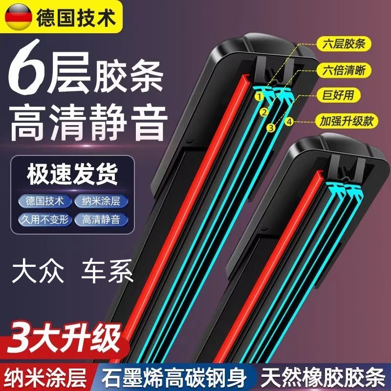 六胶条大众朗逸专用雨刮器宝来polo高尔夫汽车速腾途观帕萨特雨刷