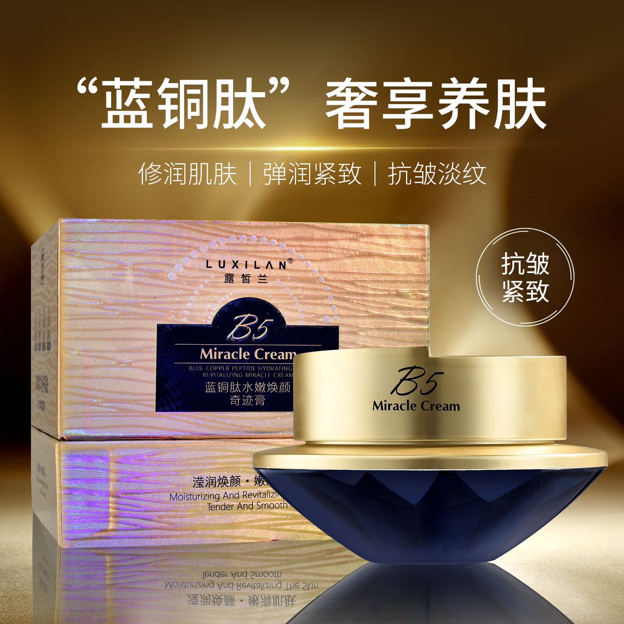 露皙兰蓝铜肽水嫩焕颜奇迹膏 发3