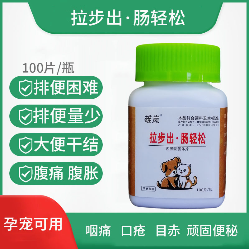 宠物拉不出猫狗便秘腹胀腹痛排便困难上火大便干燥口疮目赤促排便