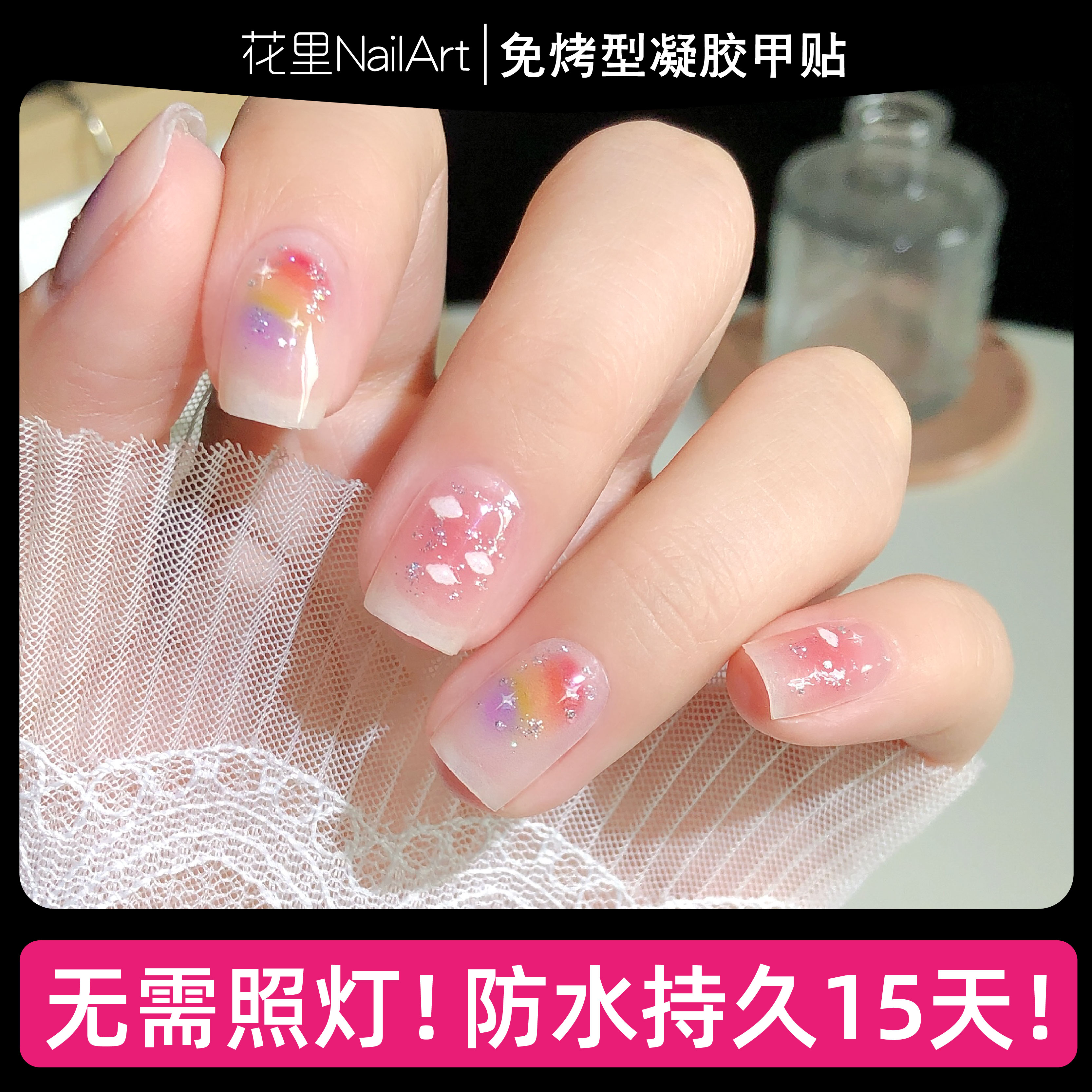 【彩虹绵绵冰】美甲贴纸温柔持久防水法式免封层成品甲油膜非穿戴甲