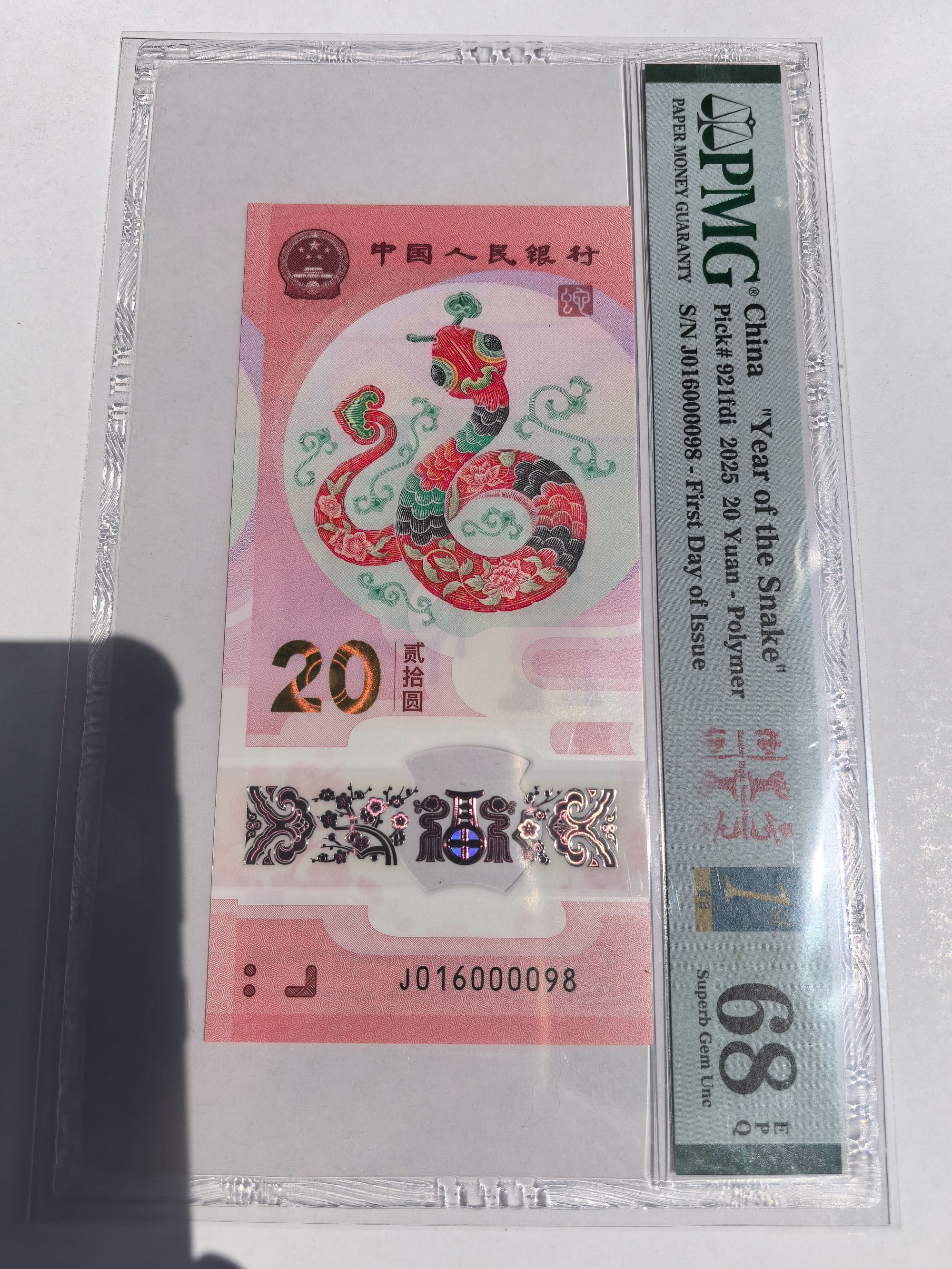 蛇钞倒置号尾8，五龙珠，金兰首日标PMG68，2025蛇年纪念钞