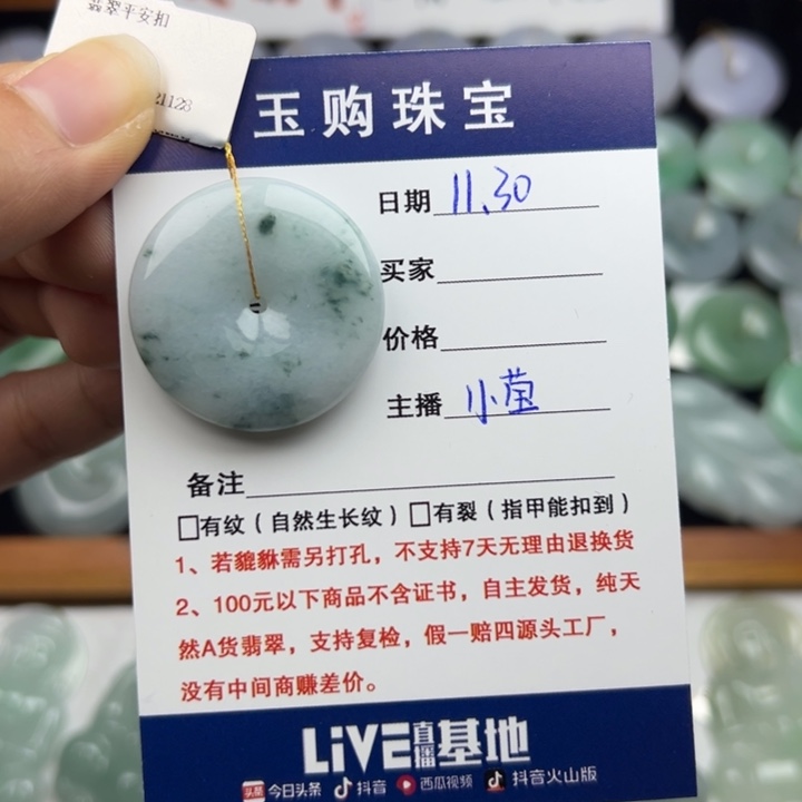 颈饰未镶嵌翡翠平安扣