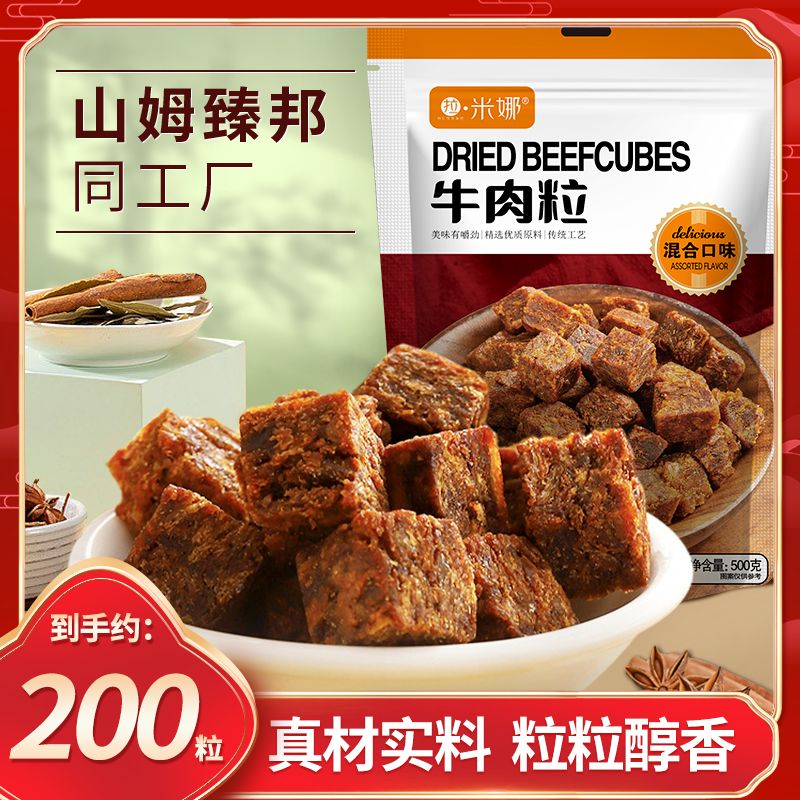 【到手10包】拉米娜年货牛肉粒礼包零食大礼袋500g混合口味一整包