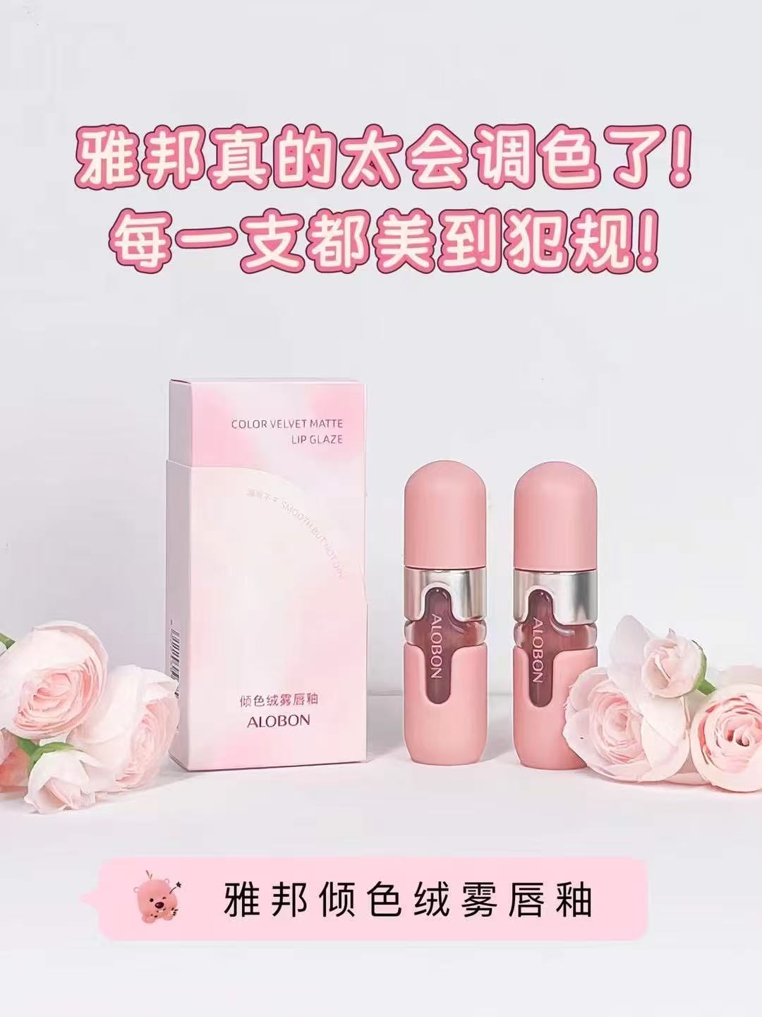 雅邦倾色绒雾唇釉