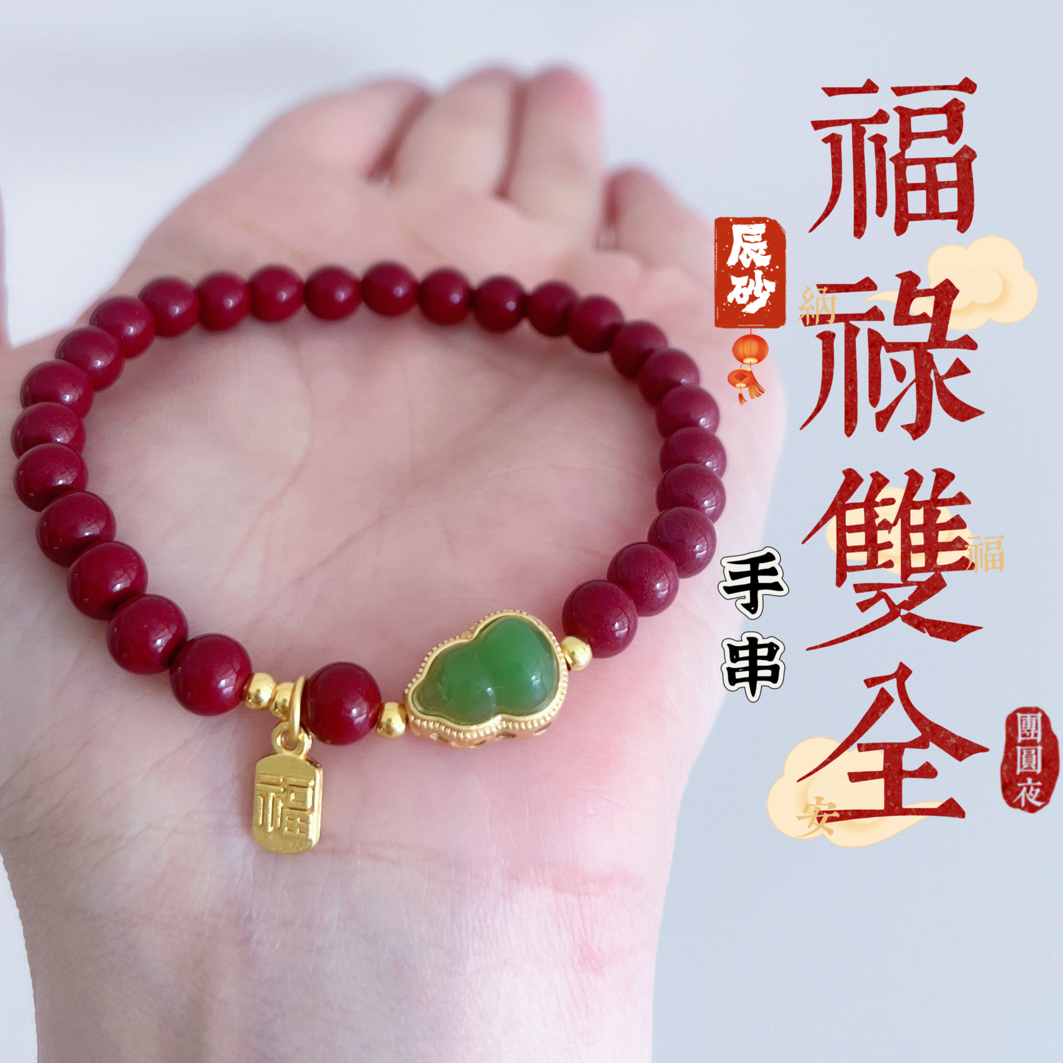 含辰砂工艺品y5天然朱砂手串招财纳福玉葫芦手链新款女生送闺蜜